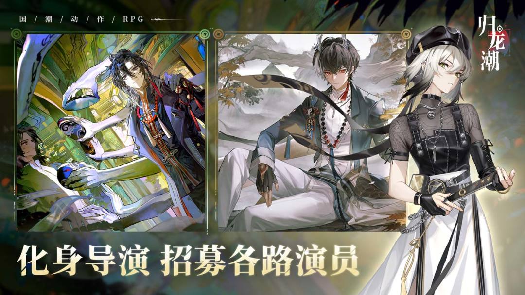 归龙潮游戏截图