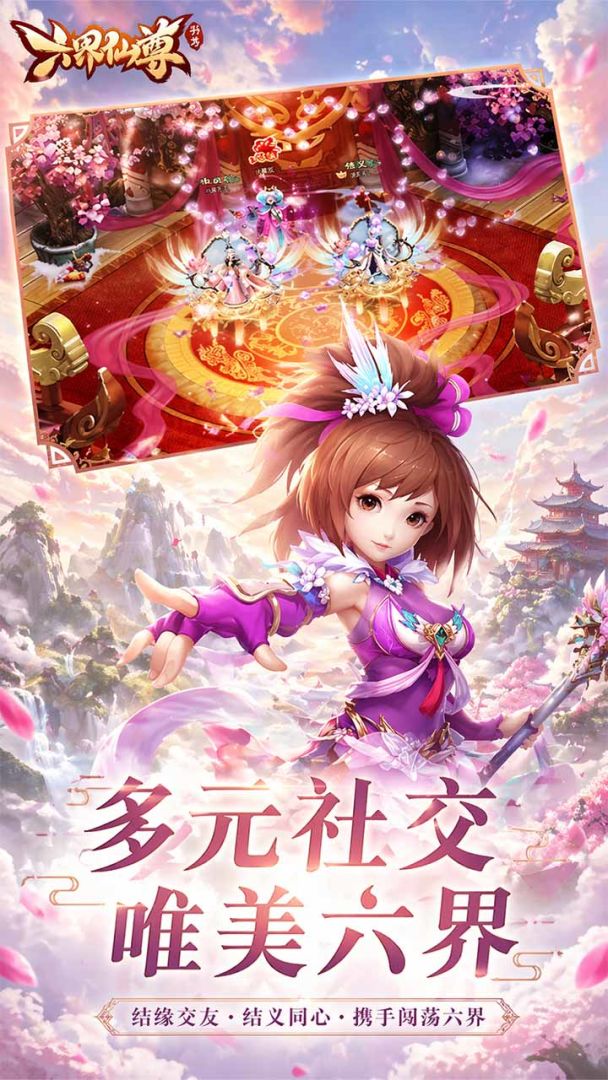 六界仙尊游戏截图
