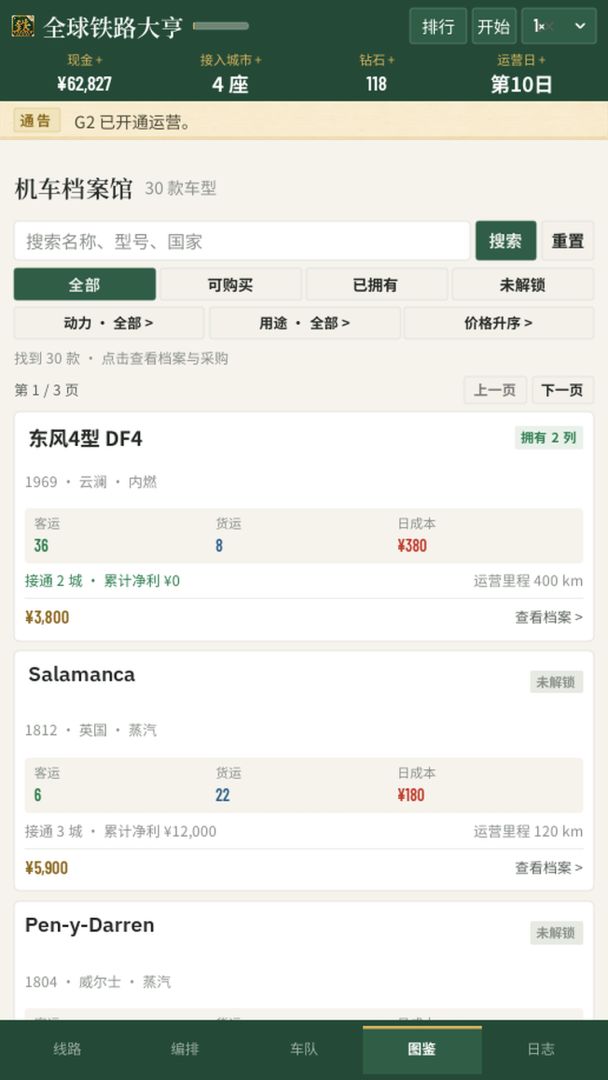 全球铁路大亨游戏截图