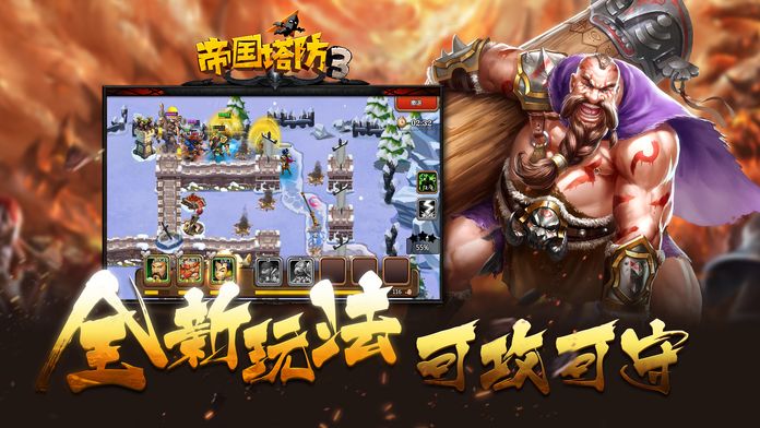 帝国塔防3-全国争霸赛游戏截图