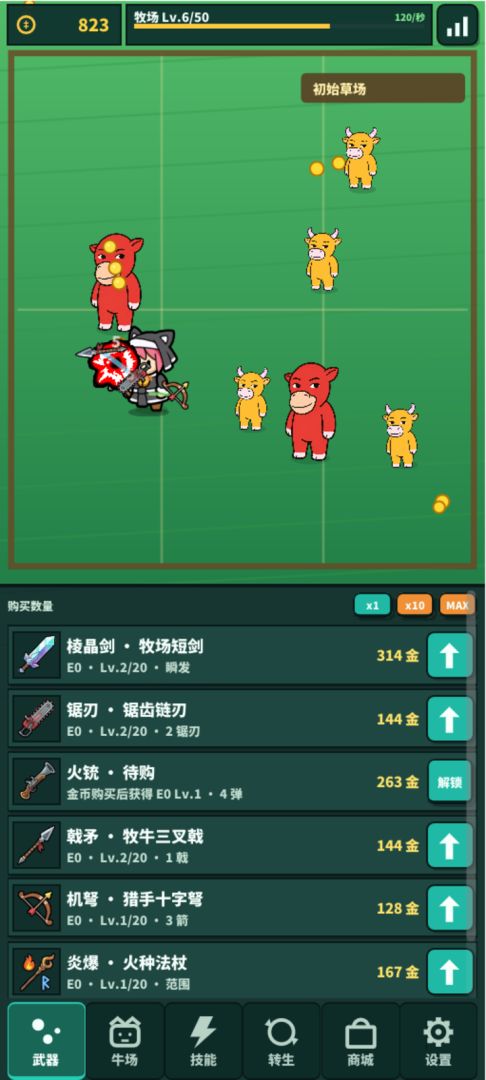 暴打牛来游戏截图