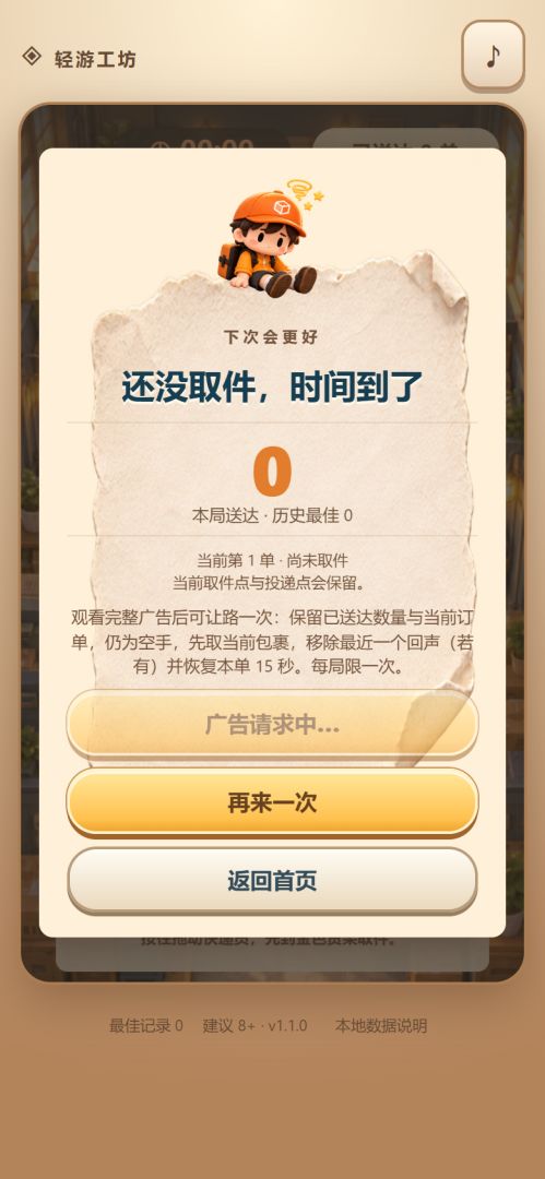 别撞昨天的我游戏截图