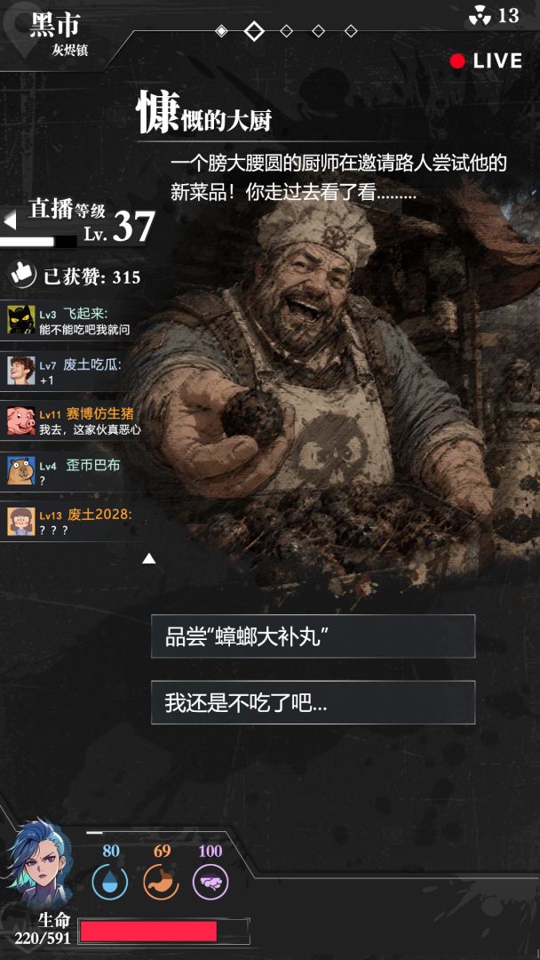 我在废土当主播游戏截图