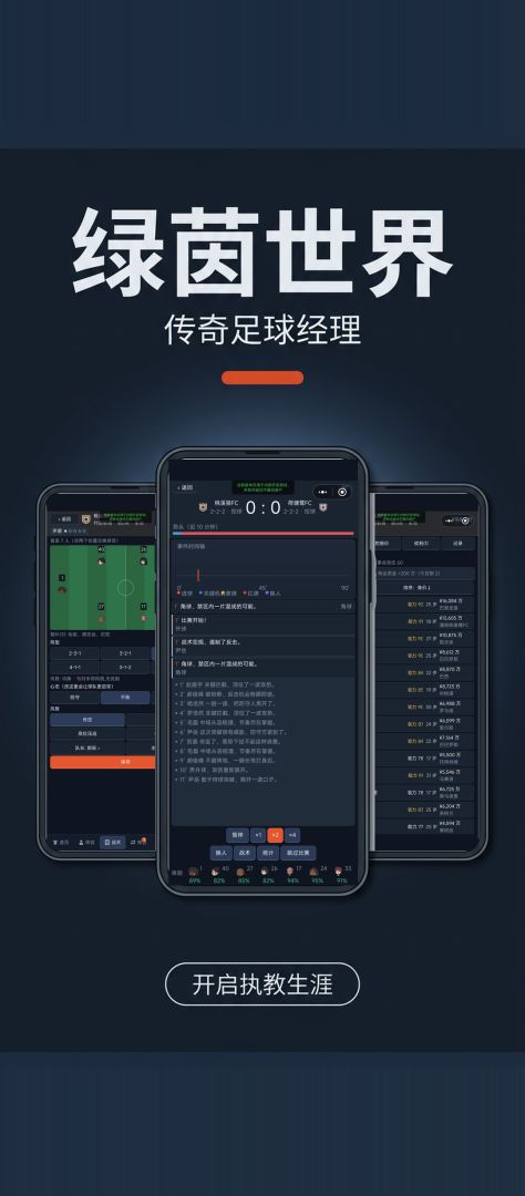 绿茵世界:传奇足球经理游戏截图