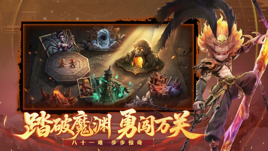 萌消乐西游游戏截图