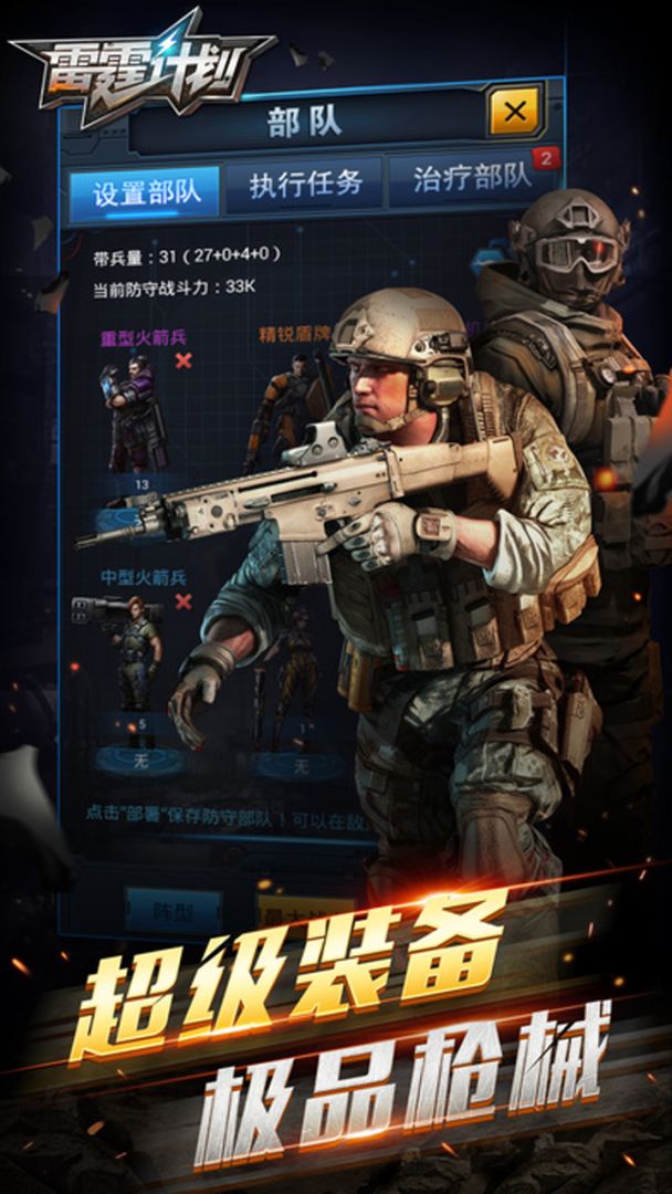 雷霆计划游戏截图