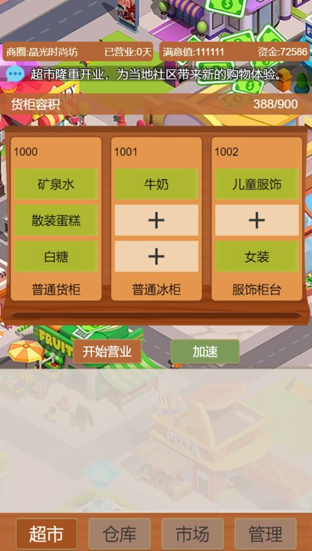 超市巨头游戏截图