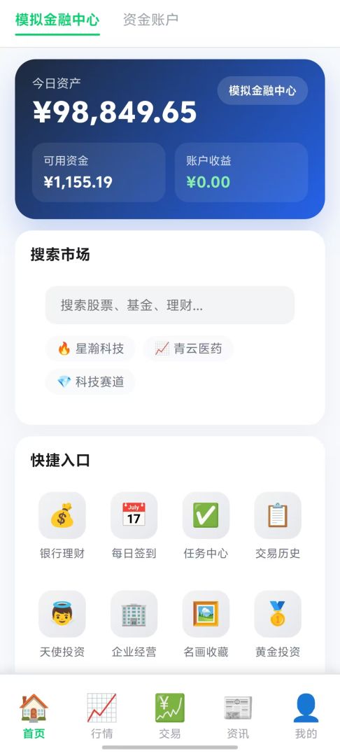 金融投资模拟游戏截图