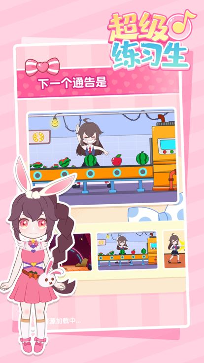 超级练习生游戏截图