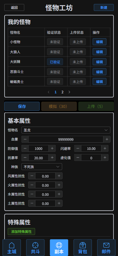 自定怪物，辅助搭配