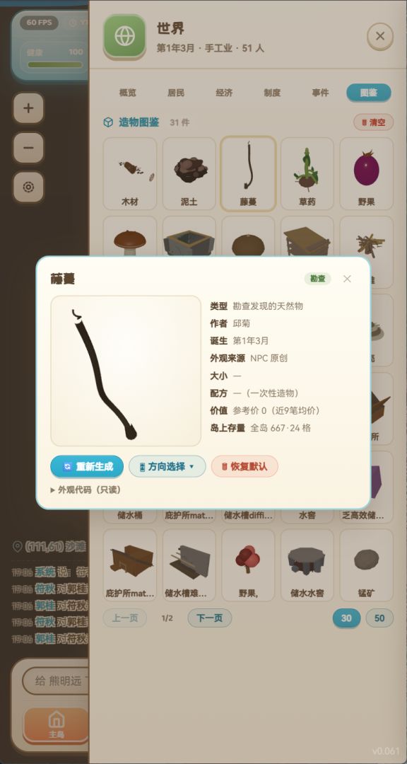 梦想岛模拟器游戏截图