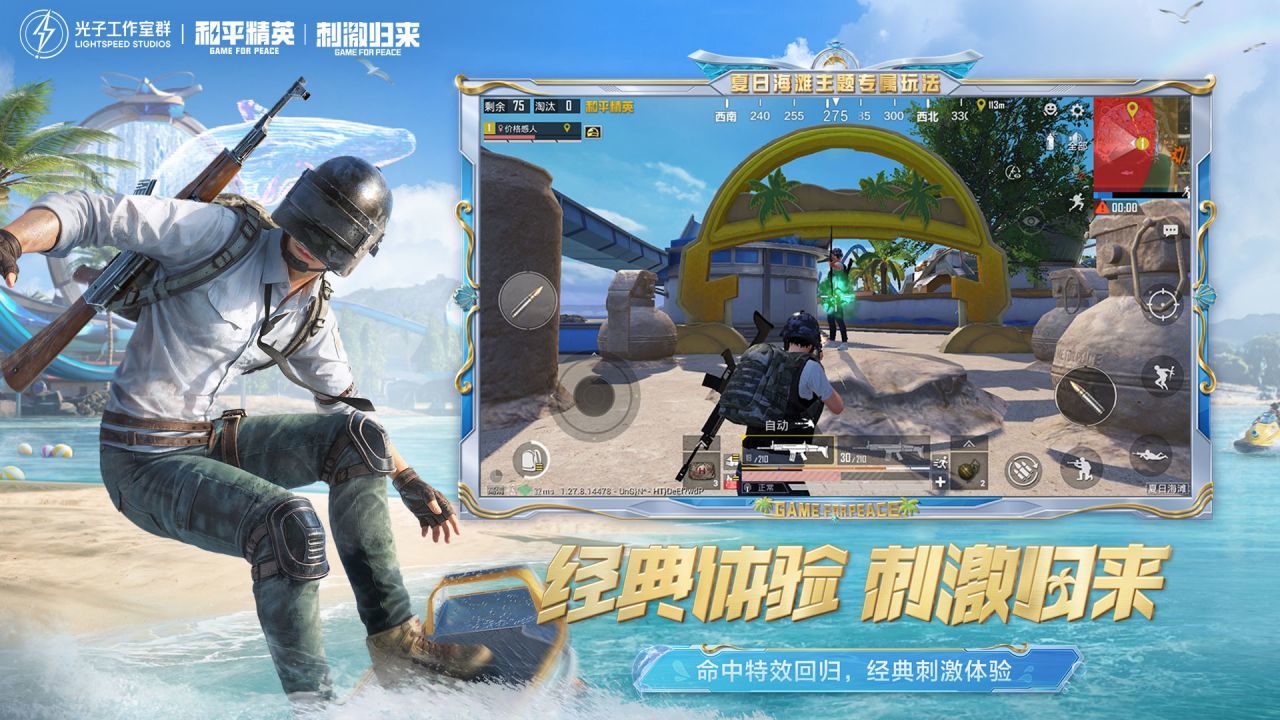 全新玩法-刺激战场即将开启