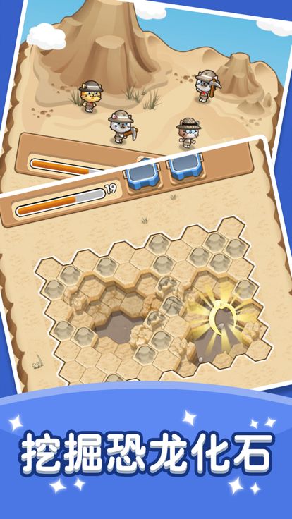 我要挖恐龙游戏截图