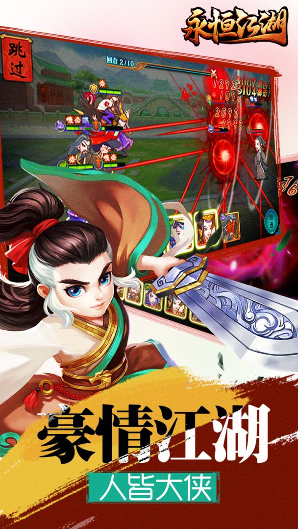 永恒江湖游戏截图