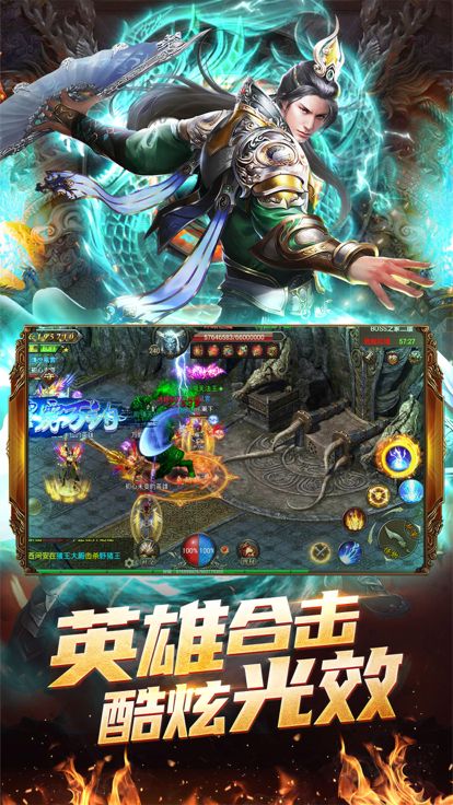 烈焰武尊：复古合击游戏截图