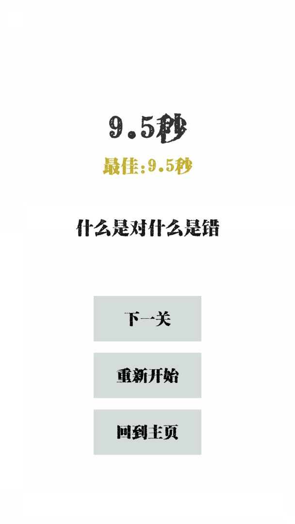 左和右游戏截图