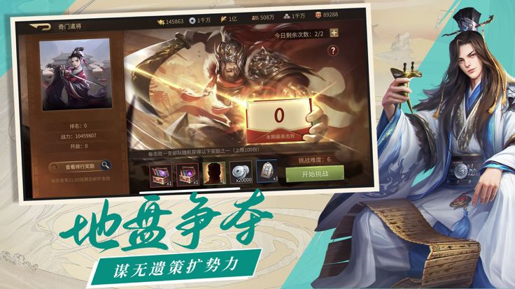 三国点将录：群英游戏截图