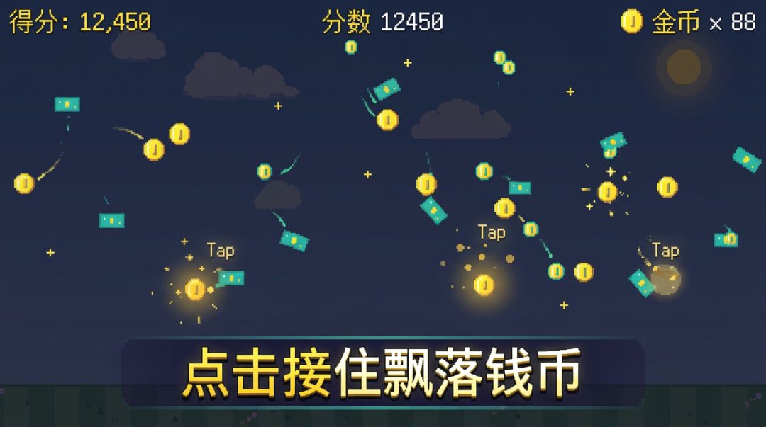 天降之财游戏截图