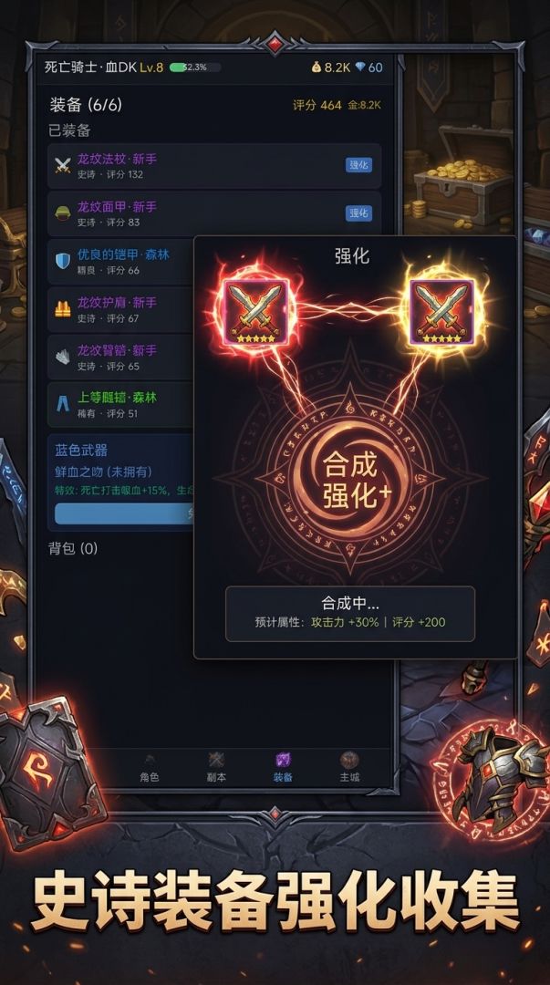 无尽冒险：英雄纪元游戏截图