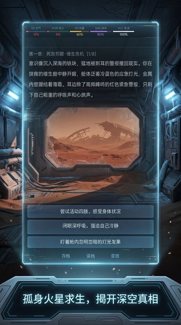 深空遗孤：火星回响游戏截图