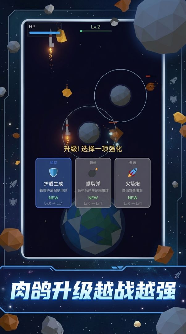 地球保卫计划游戏截图