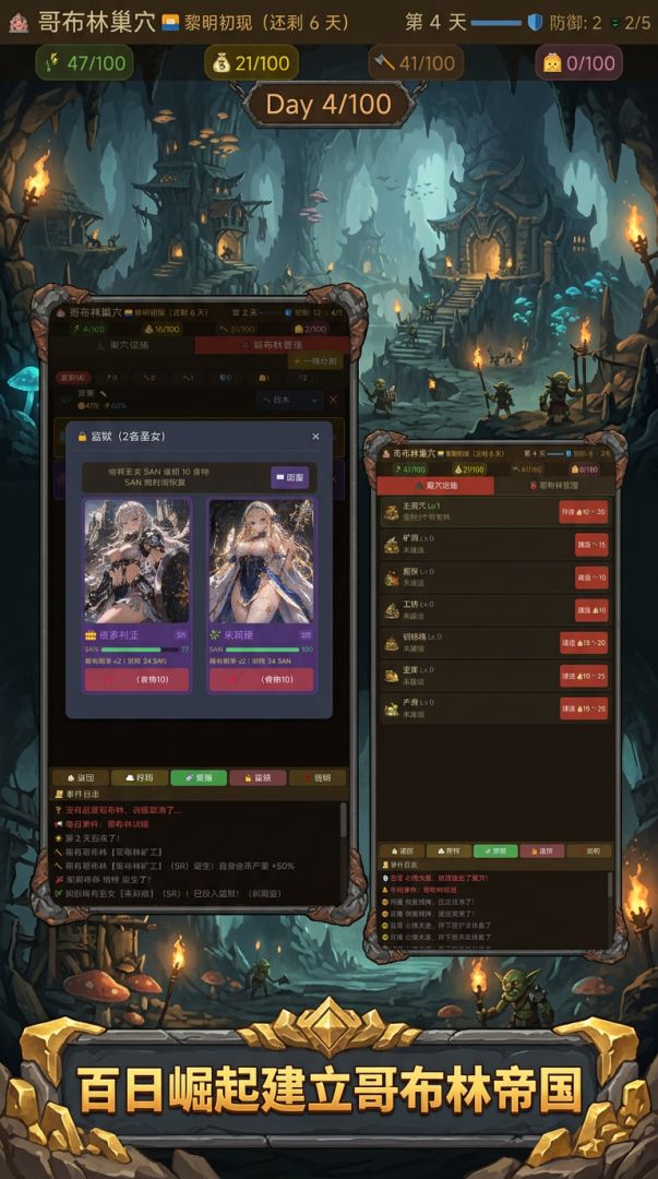哥布林巢穴模拟器游戏截图