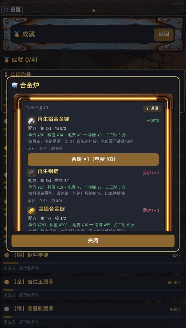破烂王:旧物回收站游戏截图