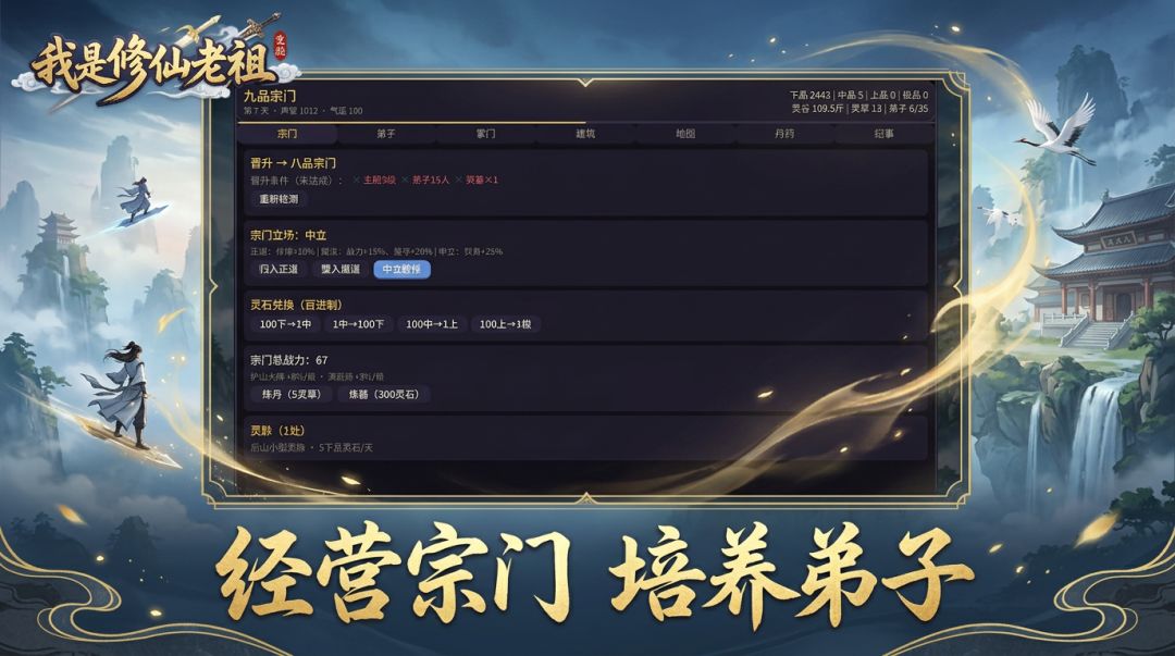 我是修仙老祖游戏截图