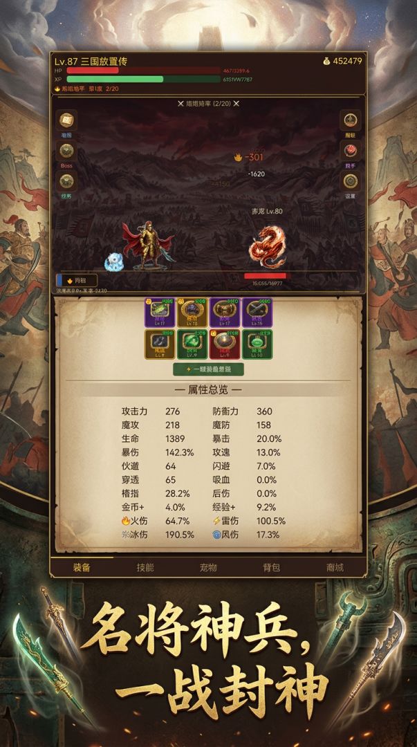 三国放置传游戏截图
