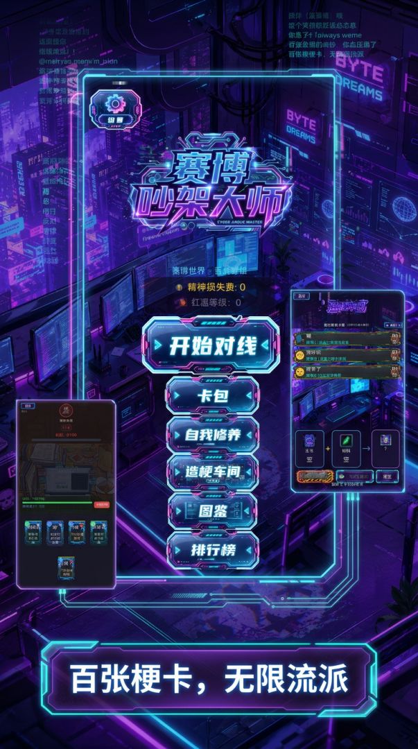 赛博吵架大师游戏截图