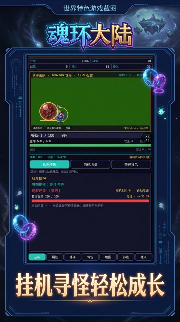 魂环大陆游戏截图