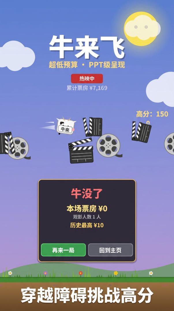 牛来飞游戏截图