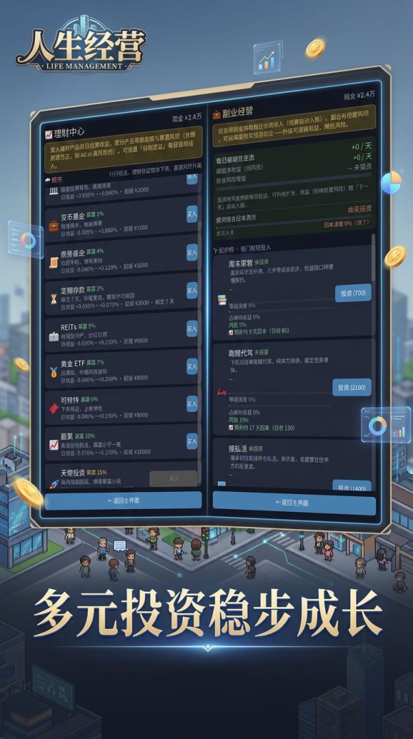 人生经营游戏截图