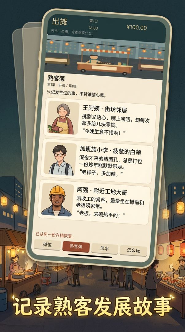 出摊:夜市人生模拟器游戏截图
