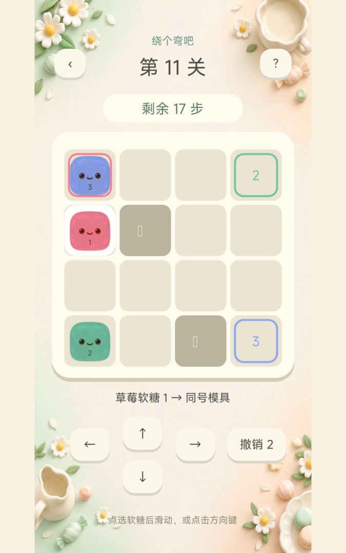 软糖消消游戏截图