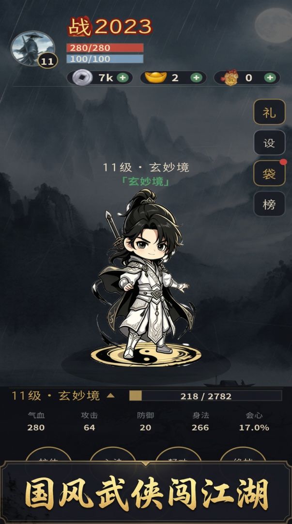 九州风云录游戏截图