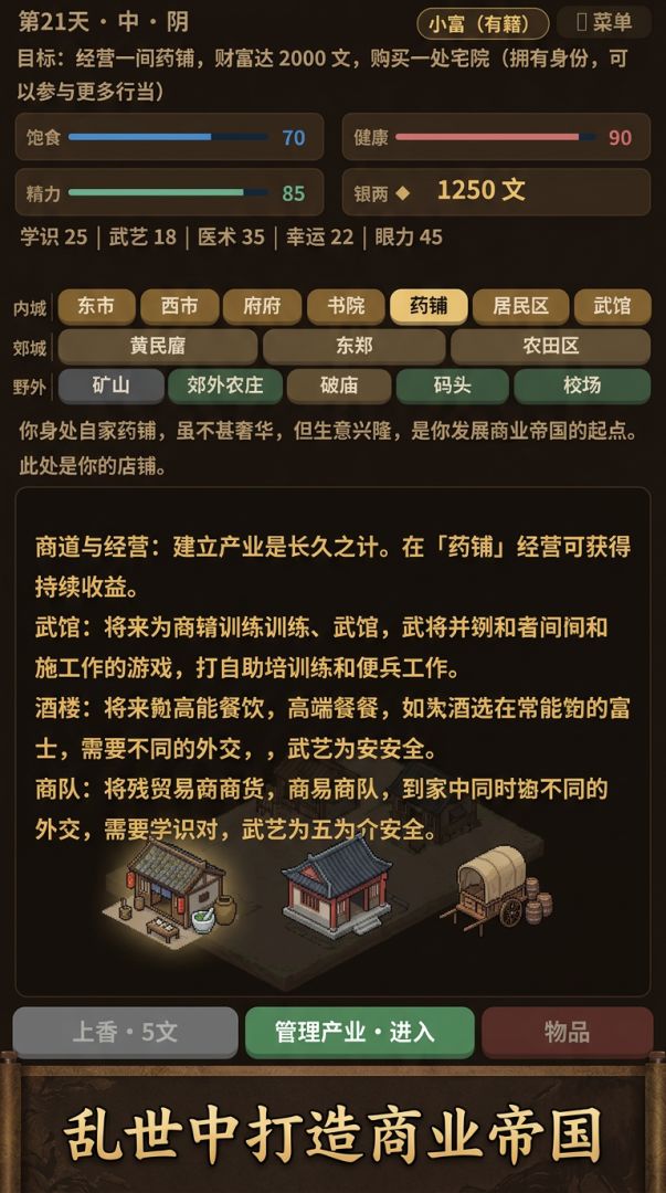 首富:从乞丐开始游戏截图