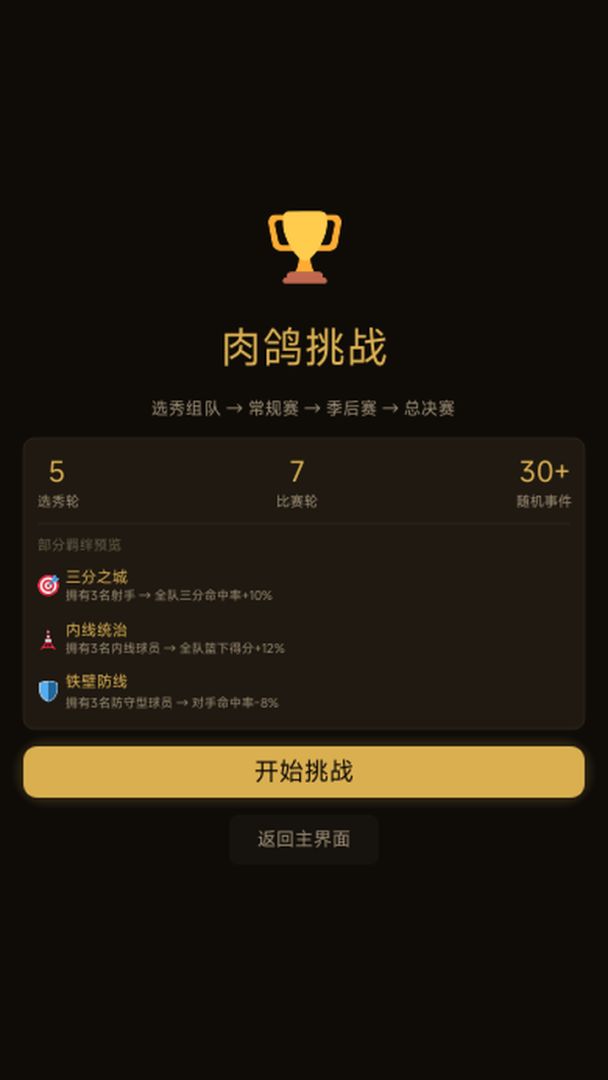 篮球对战聊天室游戏截图