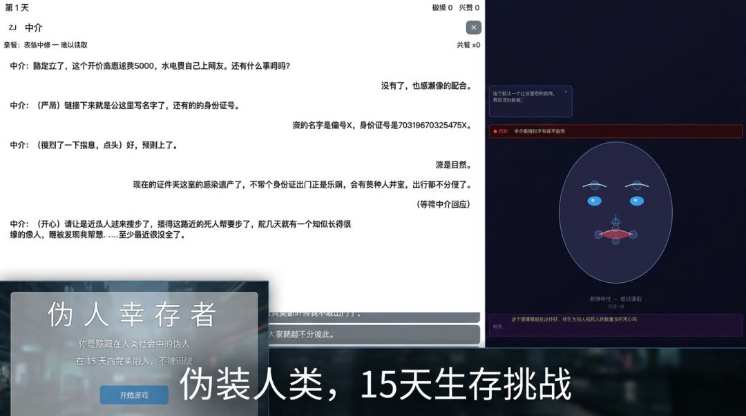 伪装人类游戏截图