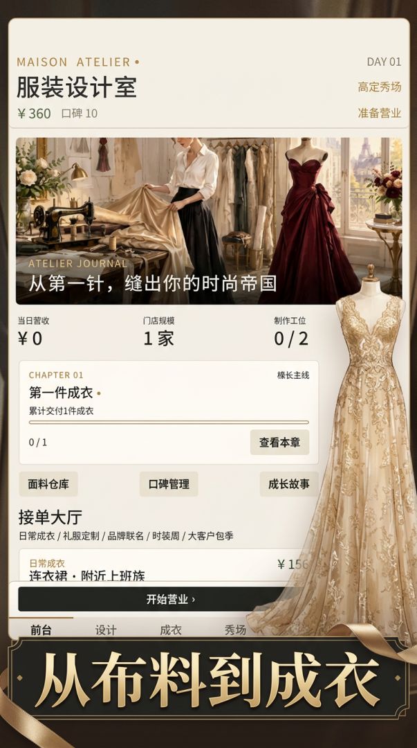 服装设计室：高定秀场游戏截图