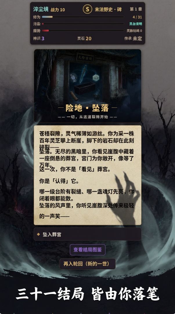 末法时代,远古魔头苏醒!游戏截图