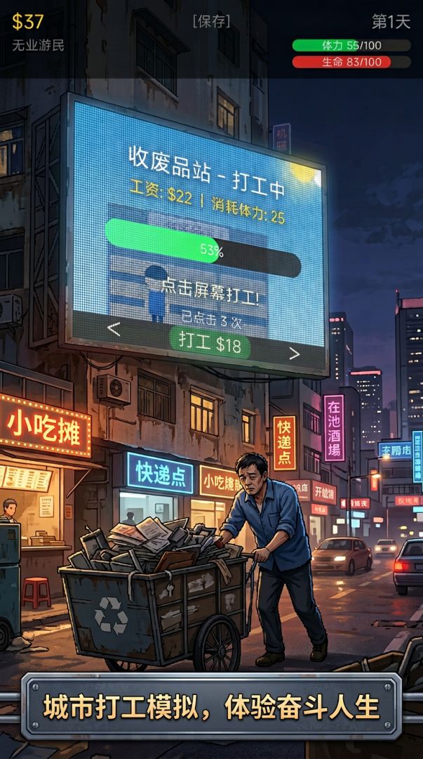 奋斗吧!打工人游戏截图