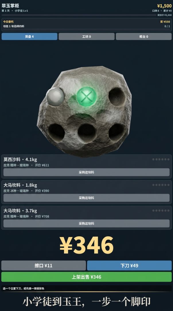 翠玉掌柜游戏截图