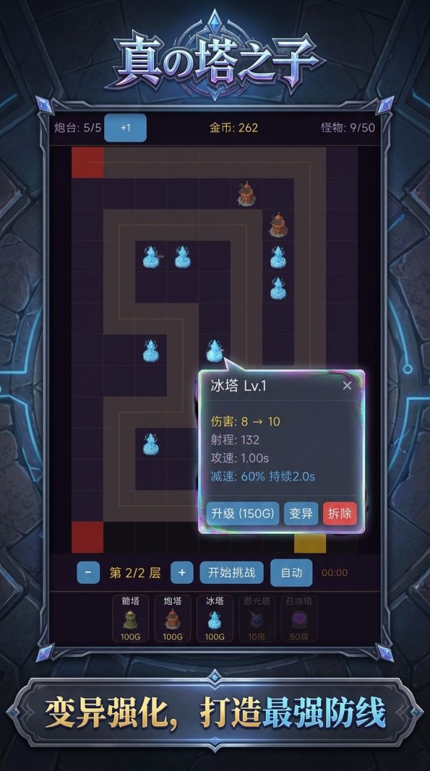 真の塔之子游戏截图