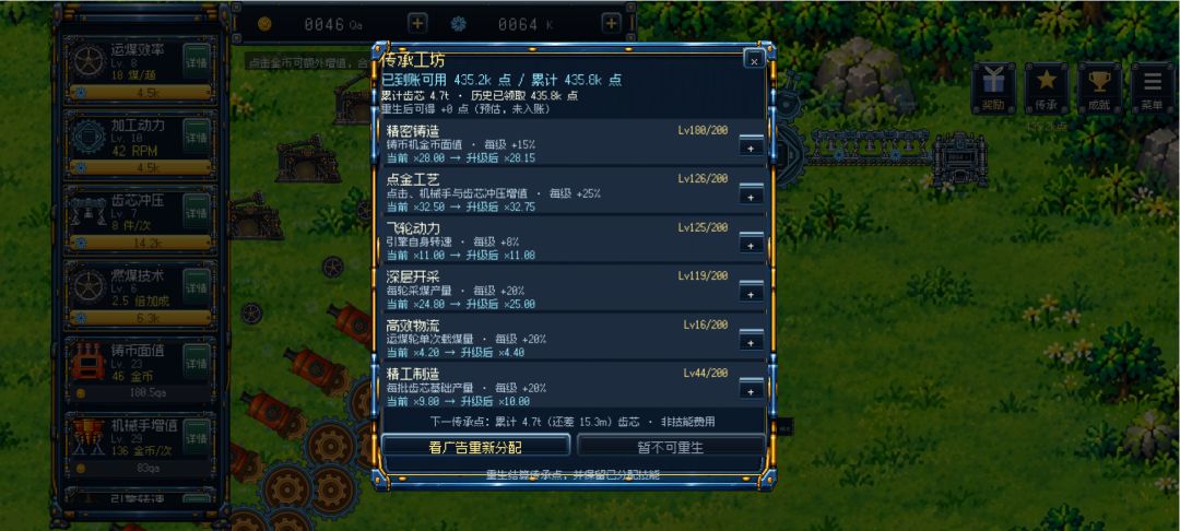 财富齿轮游戏截图