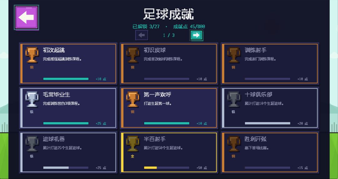 跃动足球游戏截图