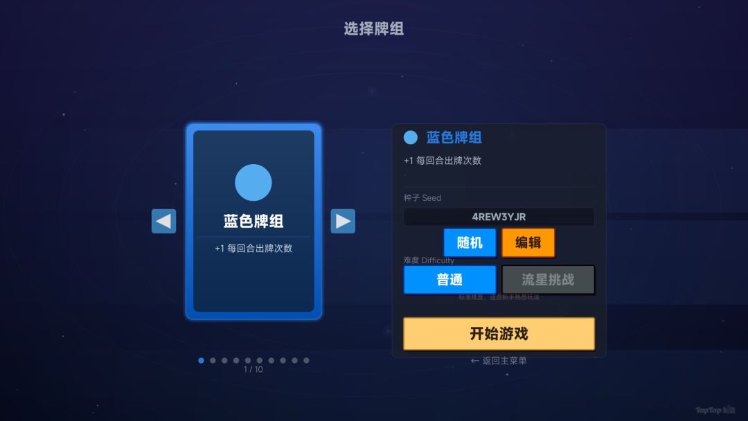 星轨牌游戏截图