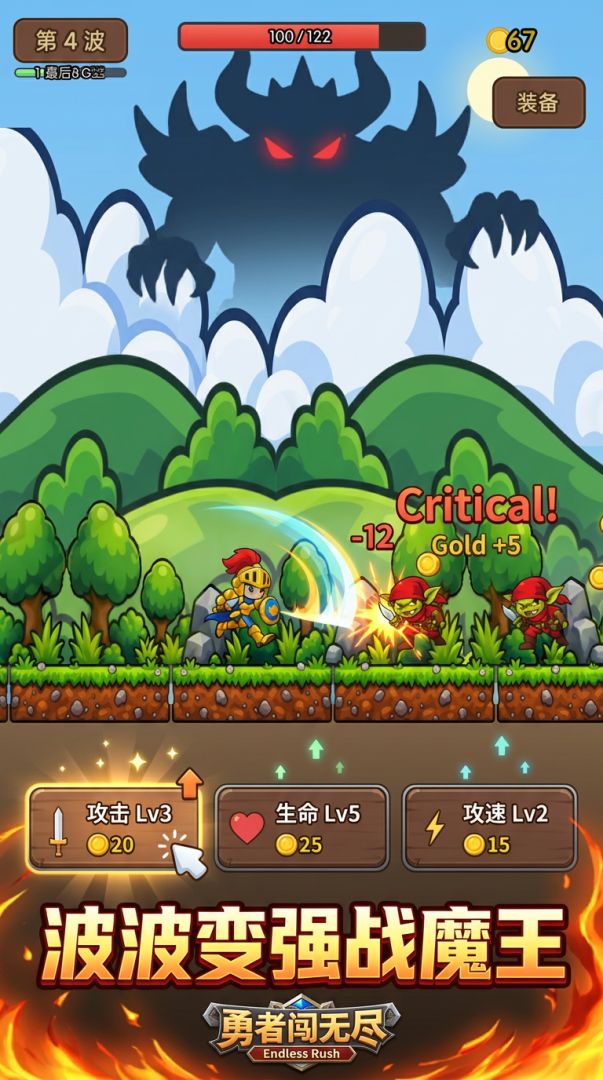 勇者闯无尽游戏截图