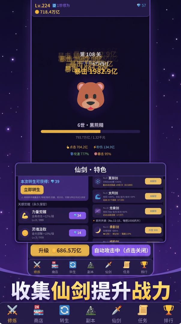 转生就变强游戏截图