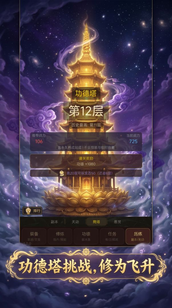 积点功德游戏截图